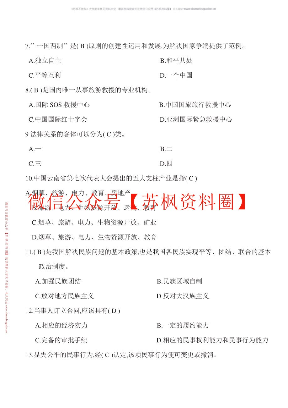 旅游政策法律法规
